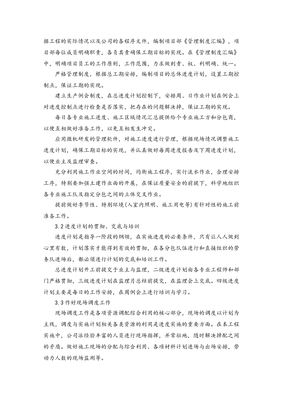 第五中学教学楼维修改造工程_第3页