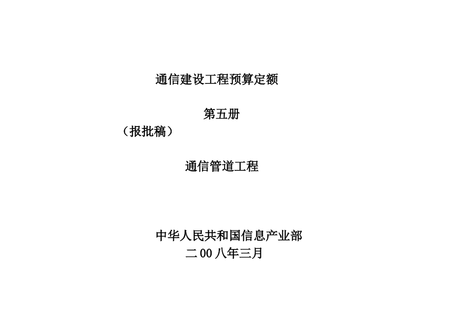 第五册--通信管道工程_第1页