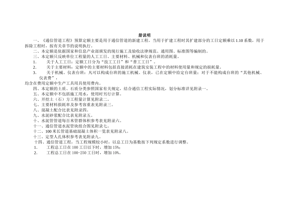 第五册--通信管道工程_第3页