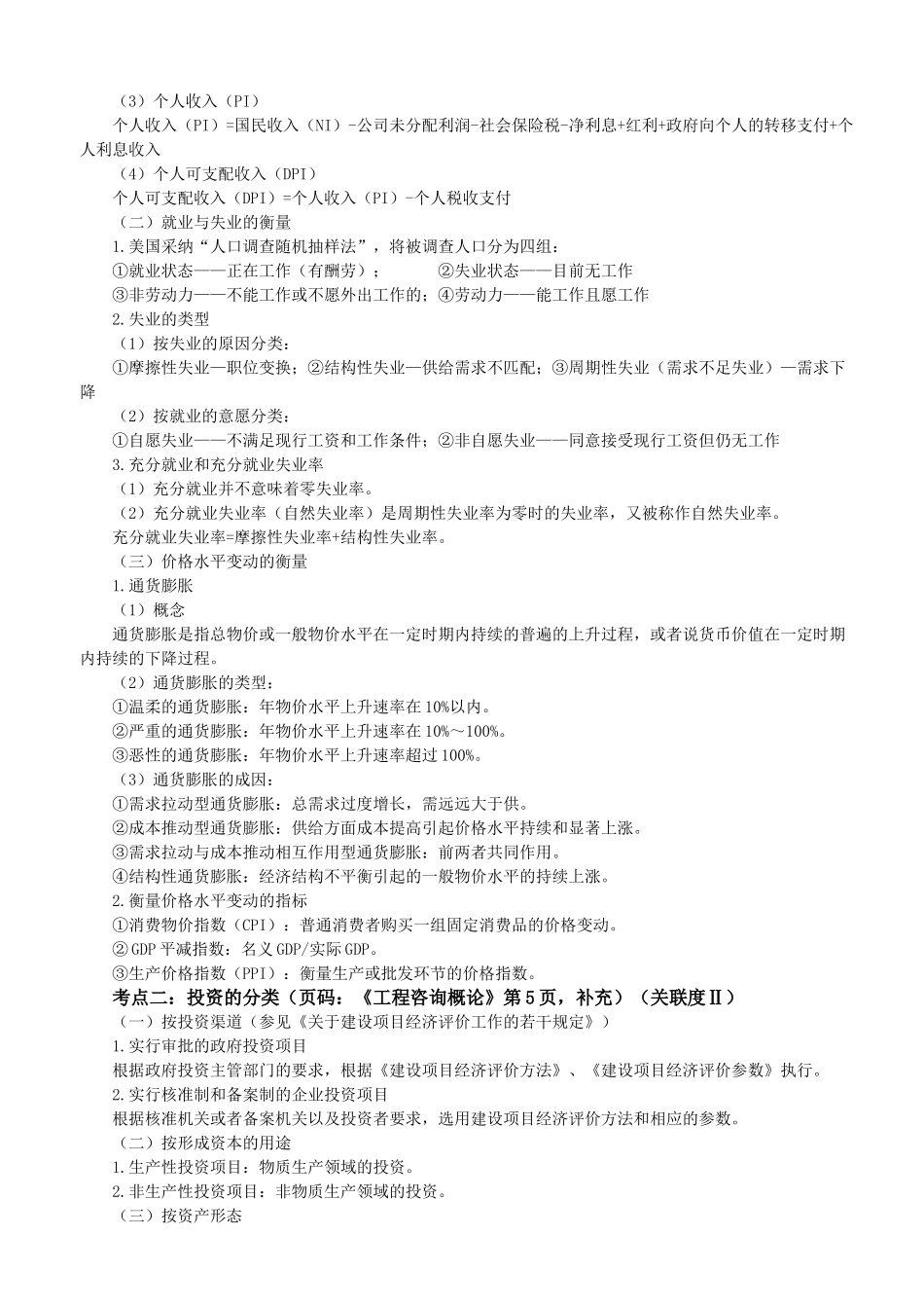 第二部分：涉及《宏观经济政策与发展规划》的考点_第2页