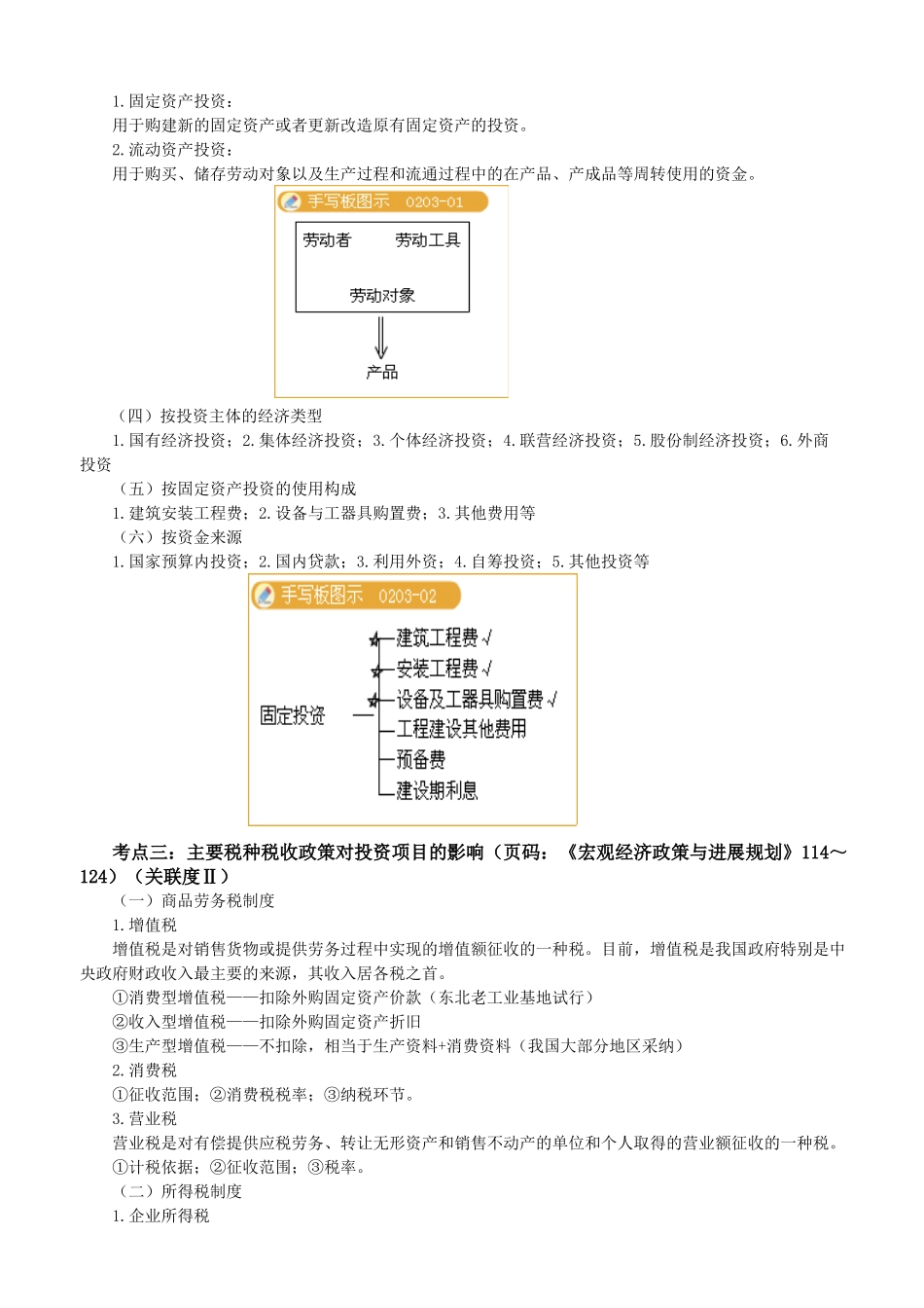 第二部分：涉及《宏观经济政策与发展规划》的考点_第3页
