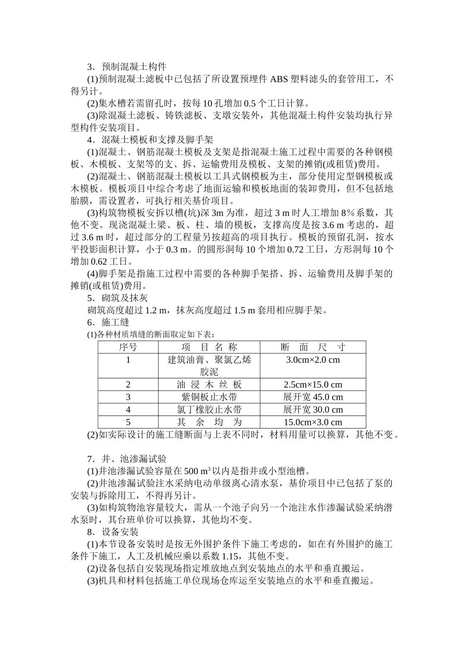 第五册给水、排水构筑物及机电设备安装工程-_第2页