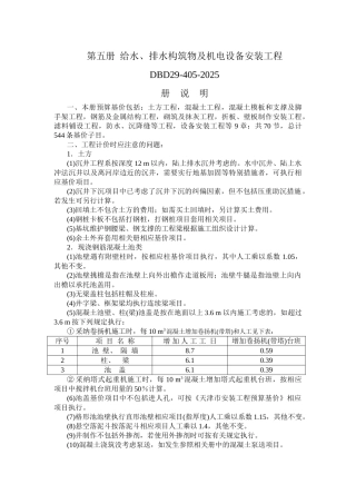 第五册给水、排水构筑物及机电设备安装工程-