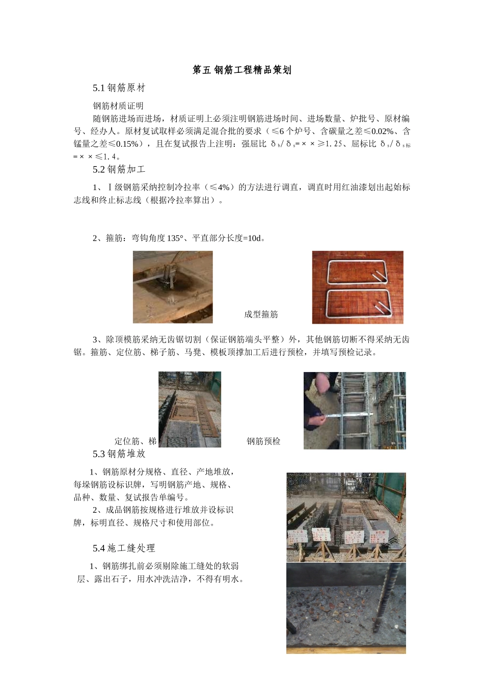 第五-钢筋工程精品策划-1_第1页