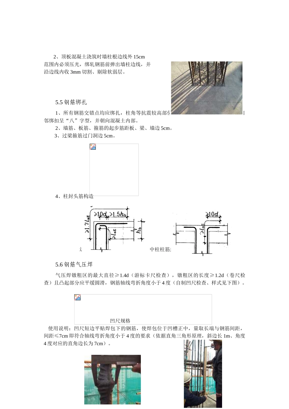 第五-钢筋工程精品策划-1_第2页