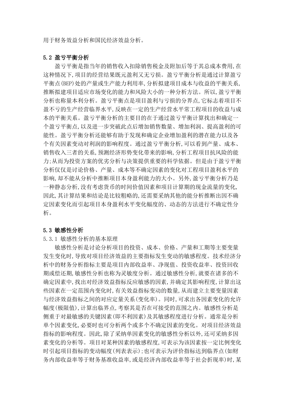 第五章--不确定性分析_第2页