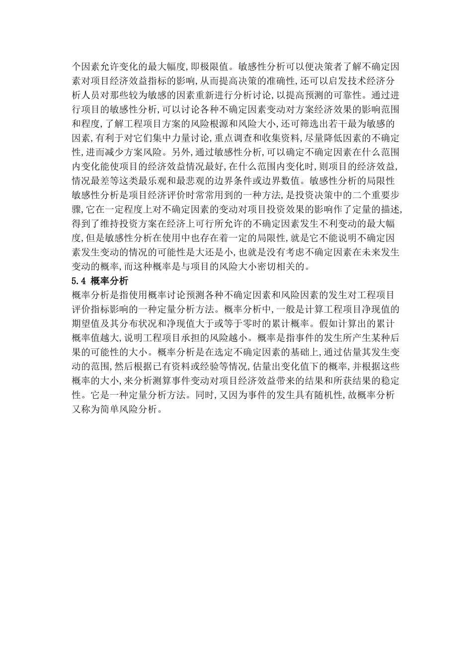 第五章--不确定性分析_第3页