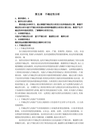第五章--不确定性分析