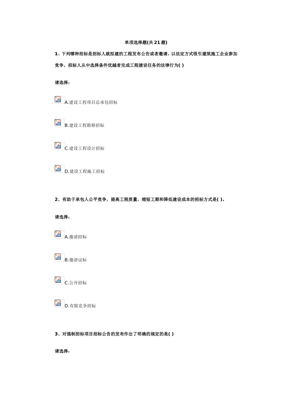 第五单元-建设工程施工招投标与合同价款的确定_第1页