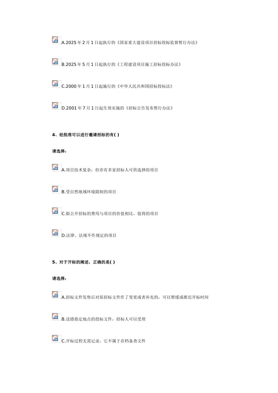 第五单元-建设工程施工招投标与合同价款的确定_第2页