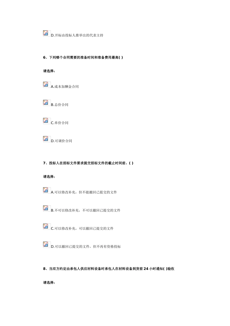 第五单元-建设工程施工招投标与合同价款的确定_第3页