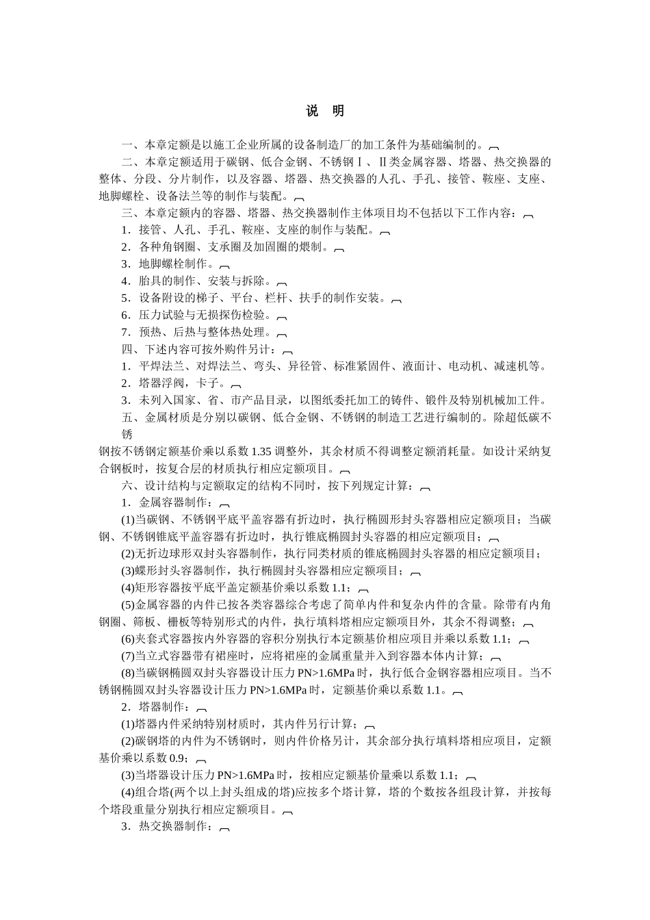 第五册-静置设备与工艺金属结构制作安装工程_第3页