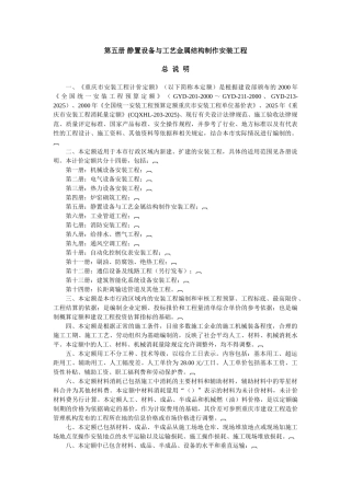第五册-静置设备与工艺金属结构制作安装工程