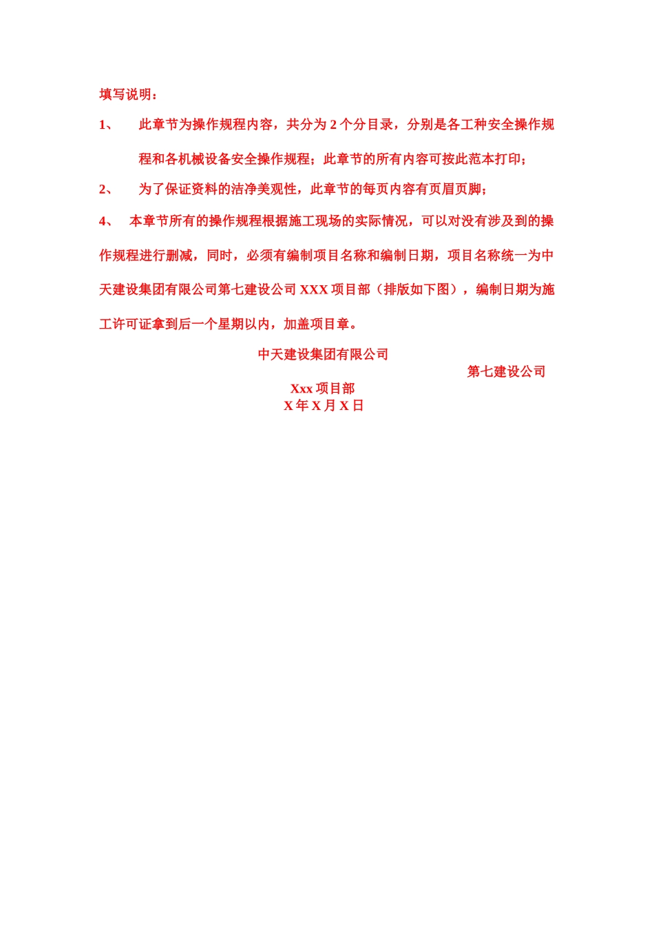 第五卷各工种及机械设备安全技术操作规程_第1页