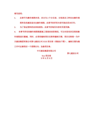 第五卷各工种及机械设备安全技术操作规程