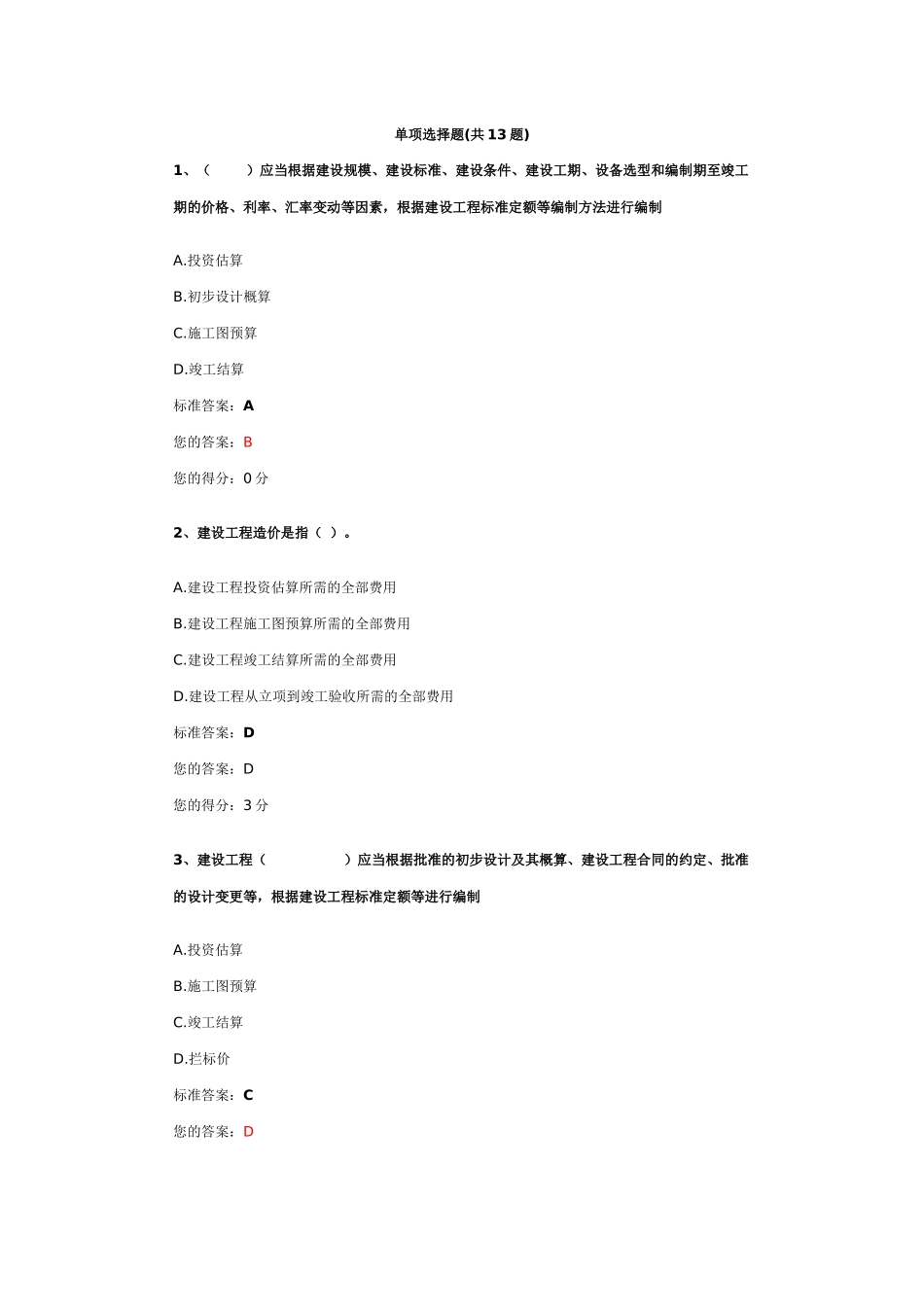 第五单元-《云南省建设工程造价管理条例》解读_第1页