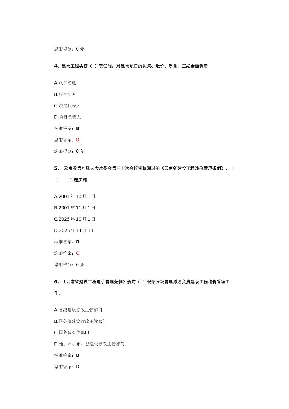 第五单元-《云南省建设工程造价管理条例》解读_第2页