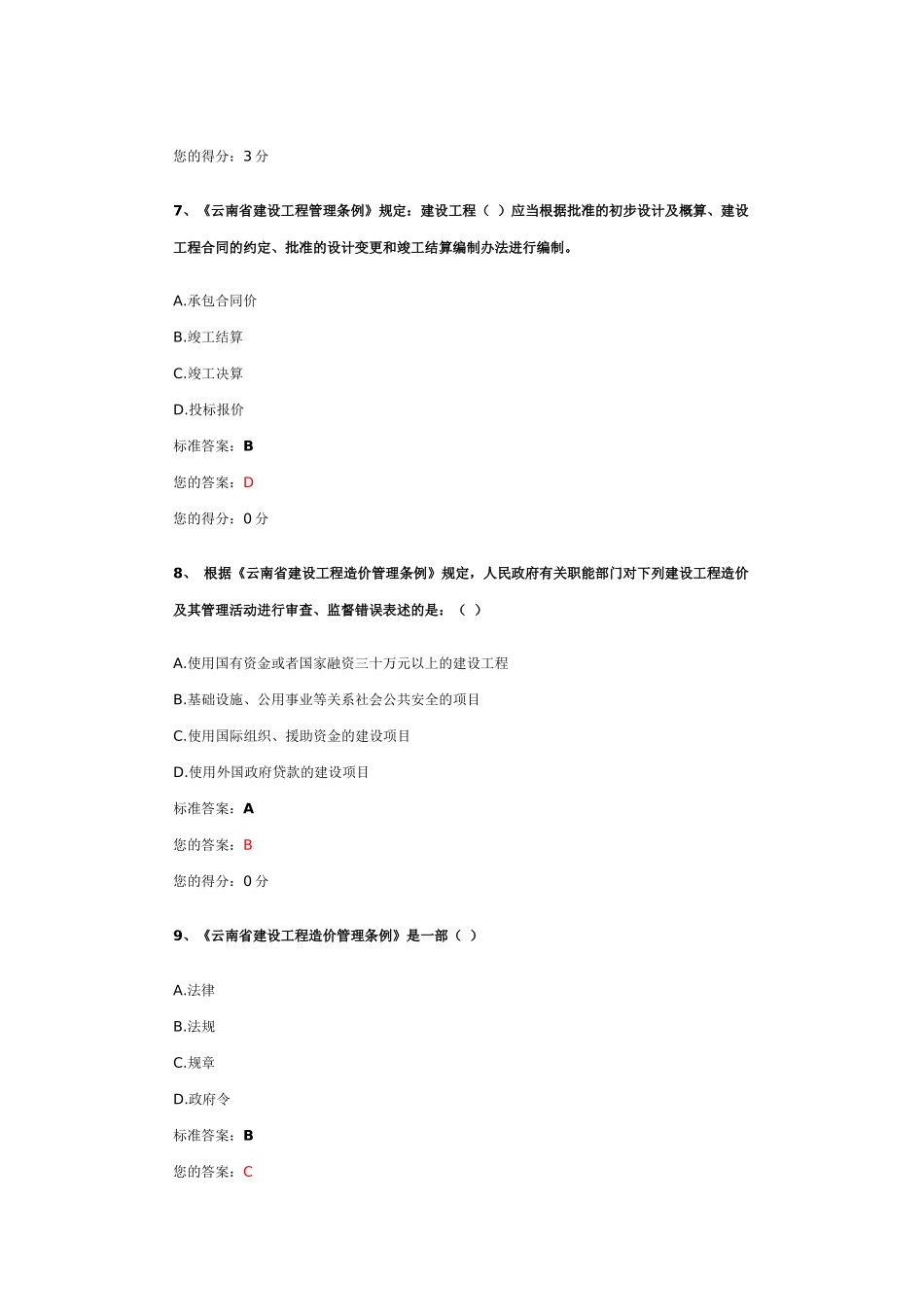第五单元-《云南省建设工程造价管理条例》解读_第3页