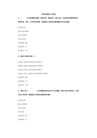 第五单元-《云南省建设工程造价管理条例》解读
