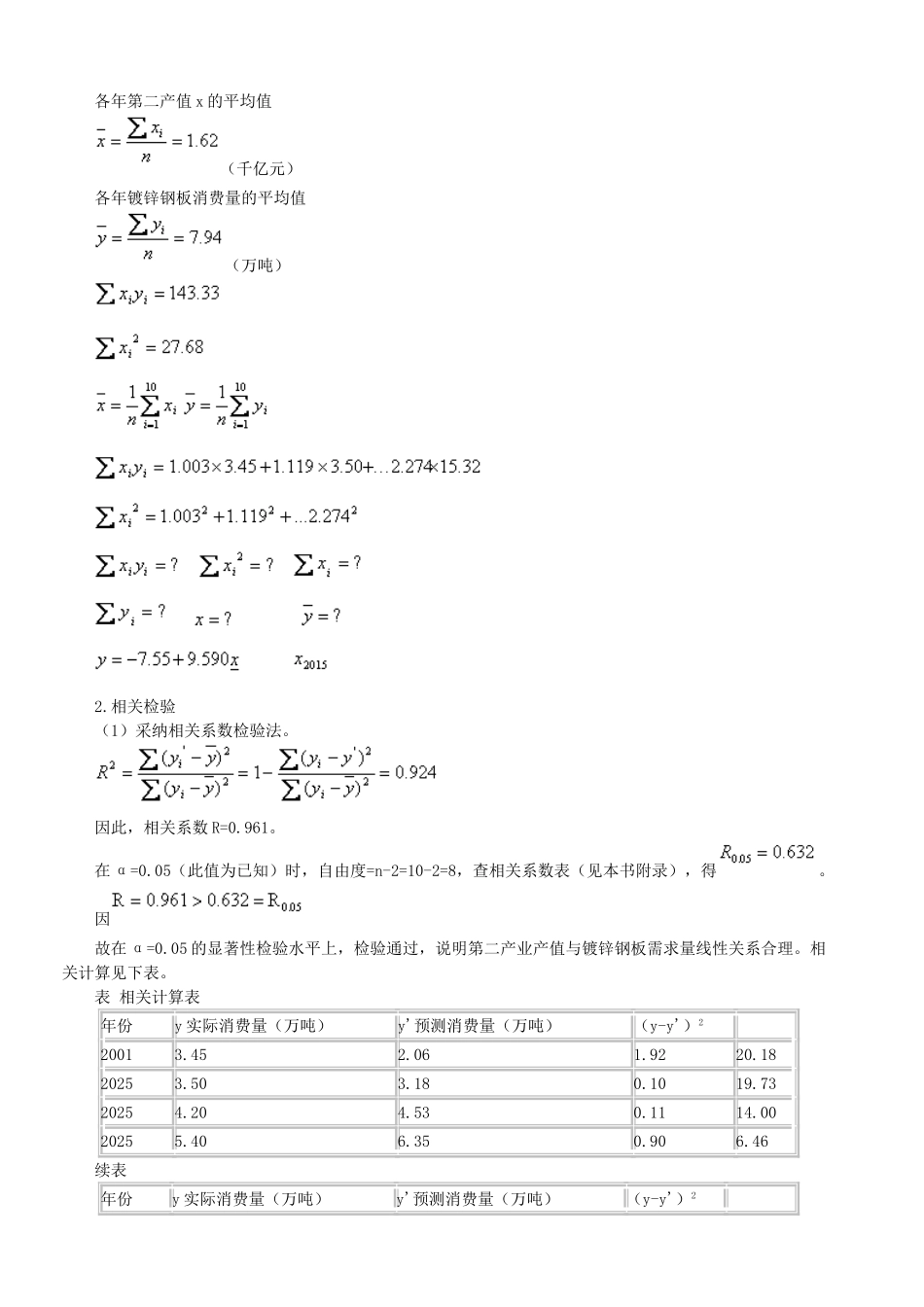 第五大题-市场预测_第2页
