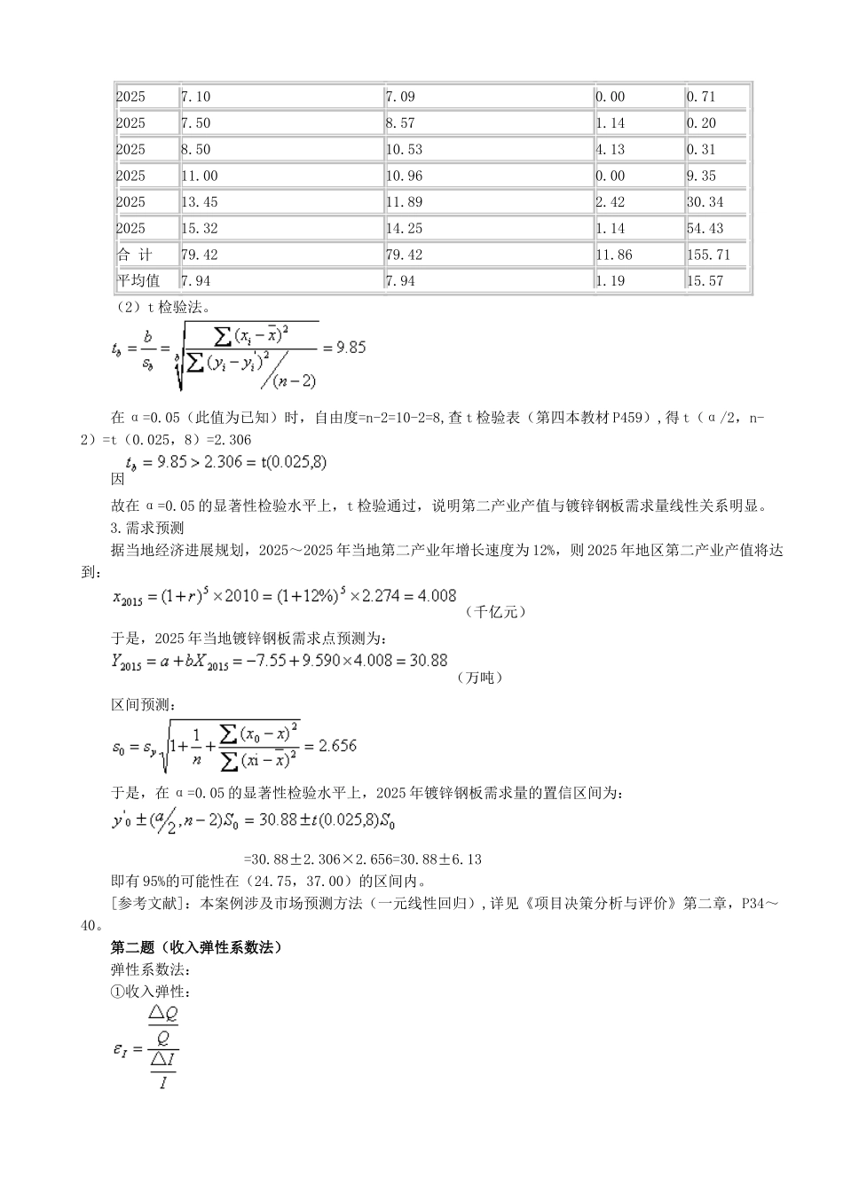 第五大题-市场预测_第3页