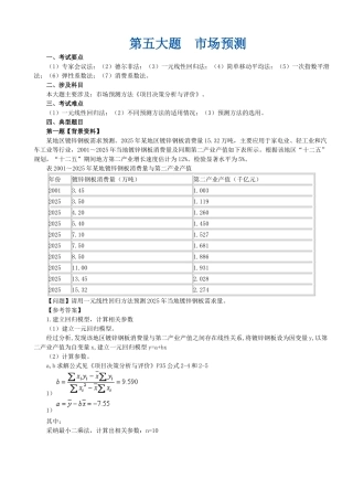 第五大题-市场预测