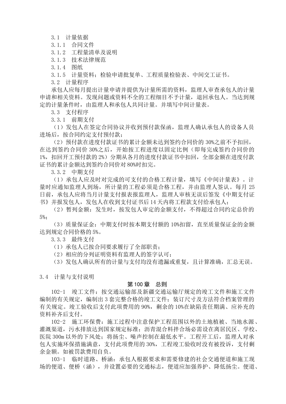 第五章--公路工程量清单说明_第2页