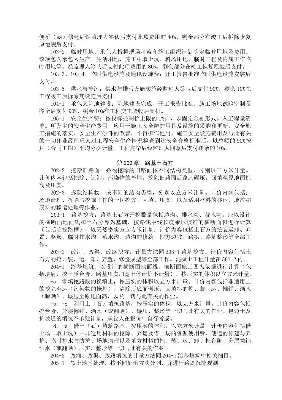 第五章--公路工程量清单说明_第3页