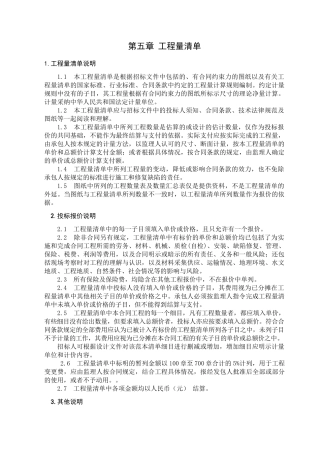 第五章--公路工程量清单说明