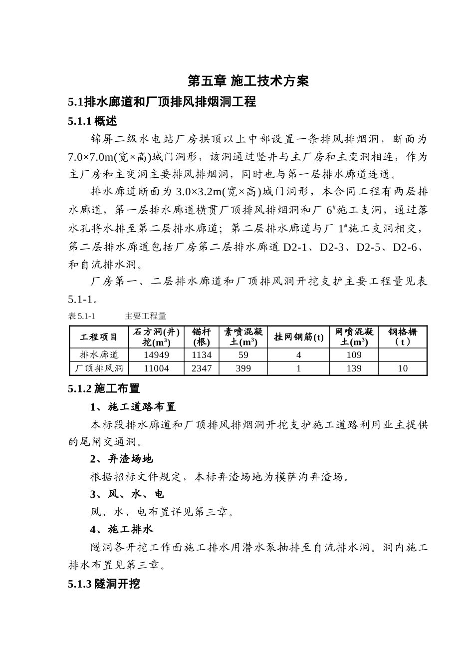 第五章--施工技术方案_第1页