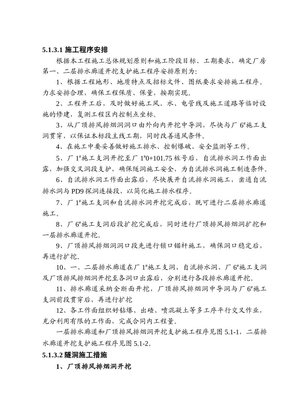 第五章--施工技术方案_第2页