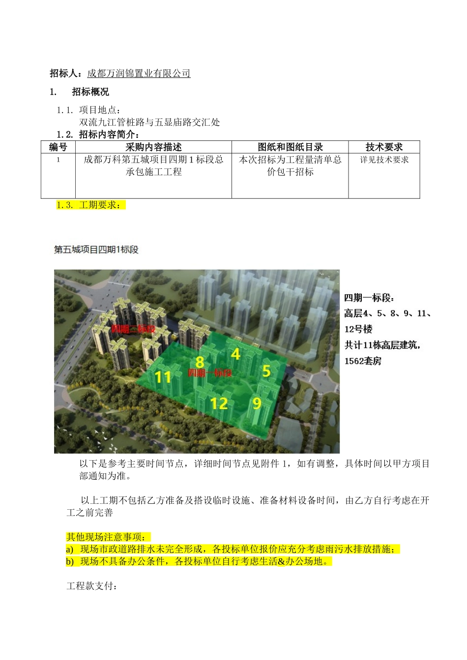 第五城四期1标段项目招标文件_第2页