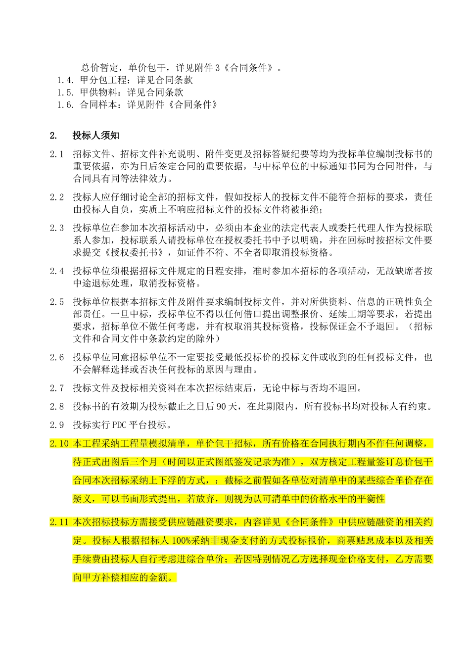 第五城四期1标段项目招标文件_第3页