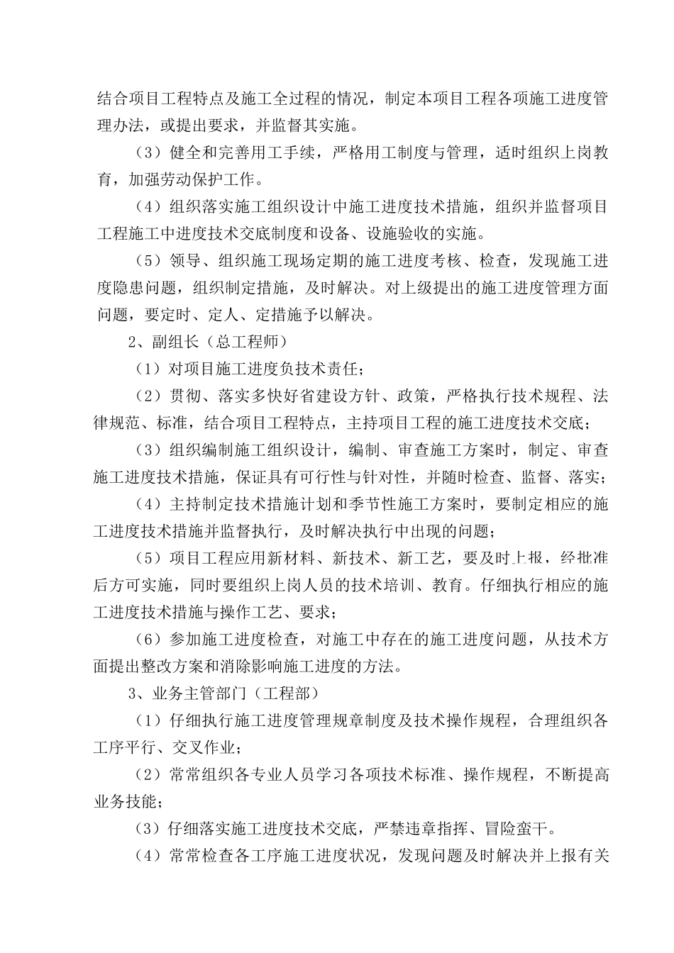 第五章--施工进度保证措施_第3页