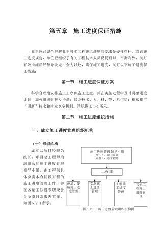 第五章--施工进度保证措施