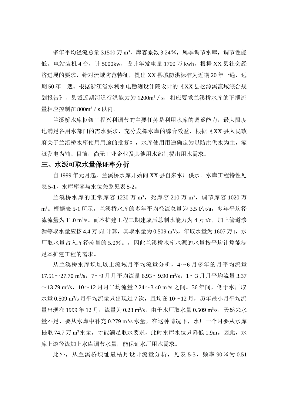 第五章--水源水质论证_第2页