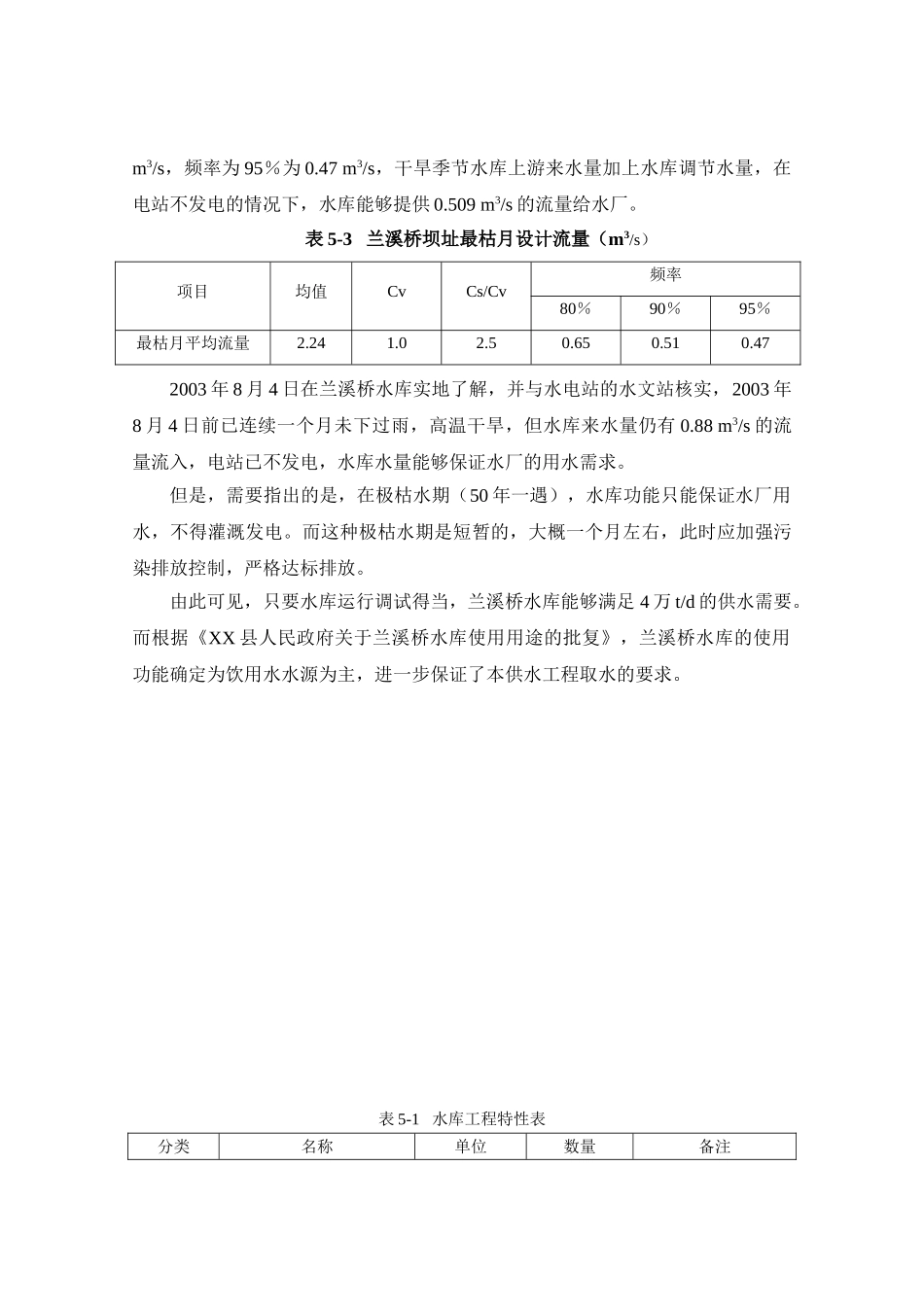 第五章--水源水质论证_第3页