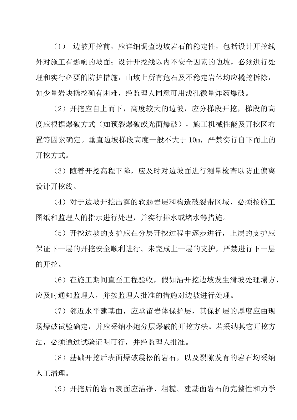 第五章--放空洞工程_第2页