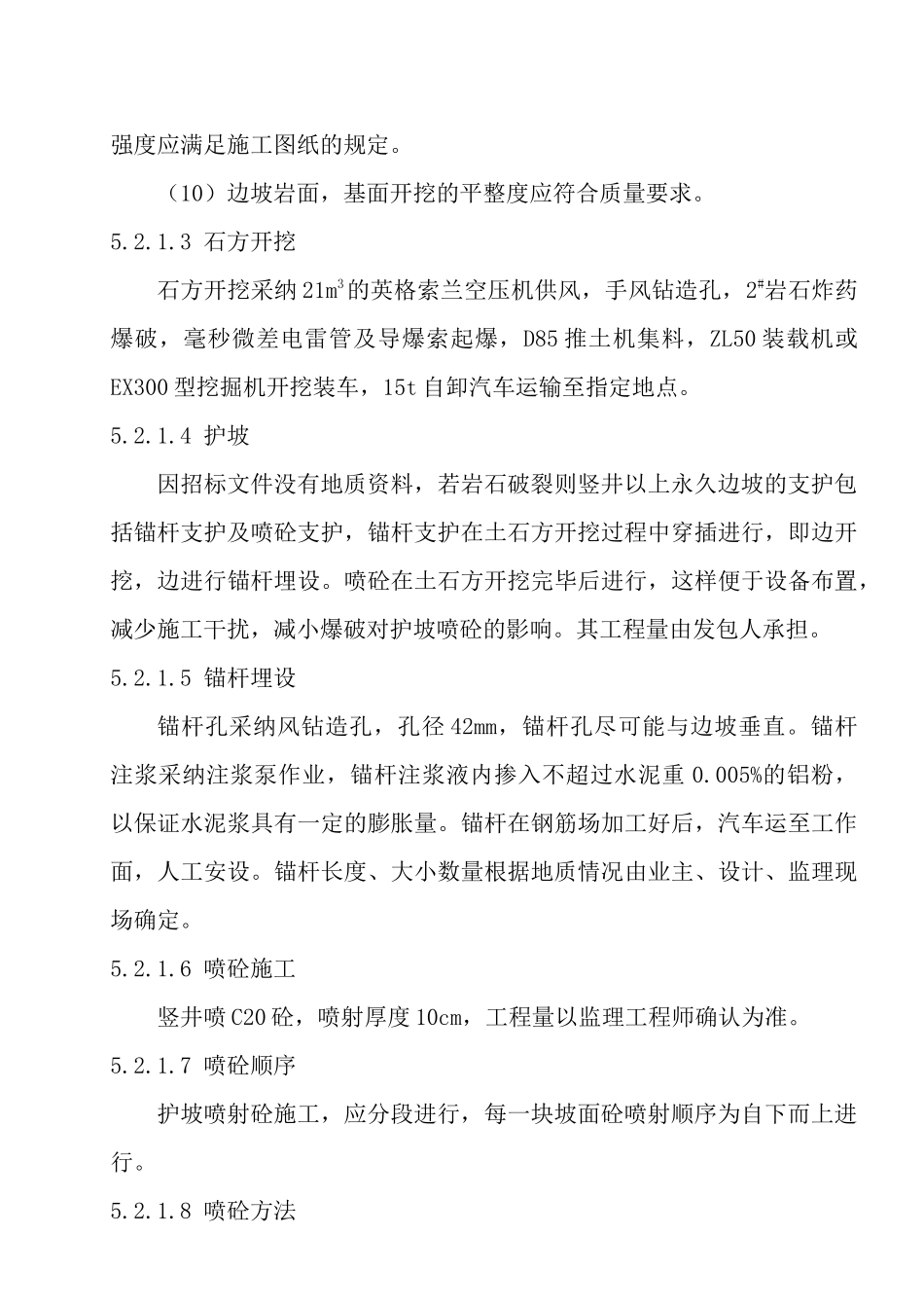 第五章--放空洞工程_第3页