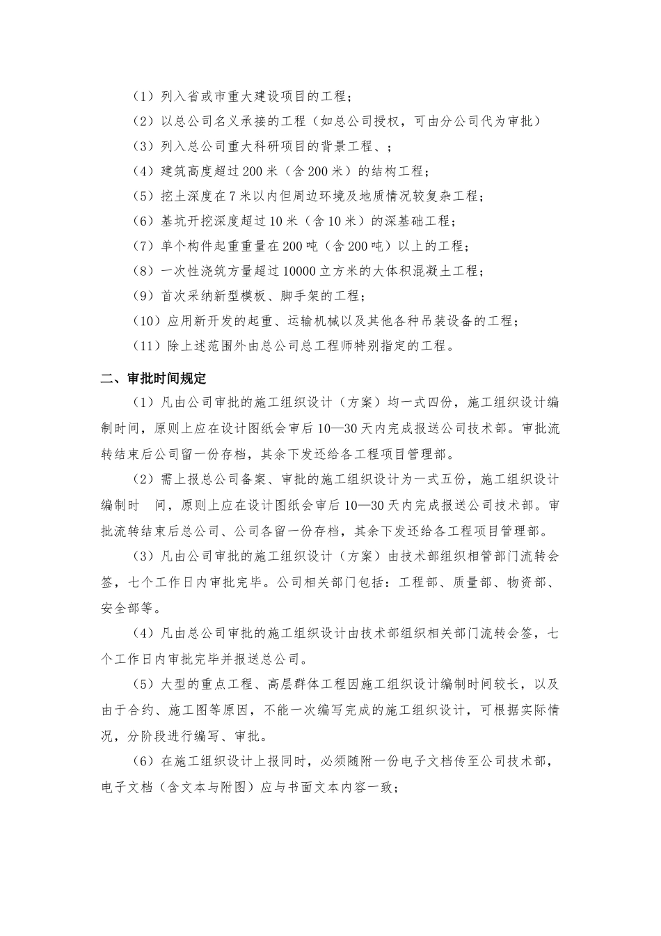 第五章--施工组织设计_第2页