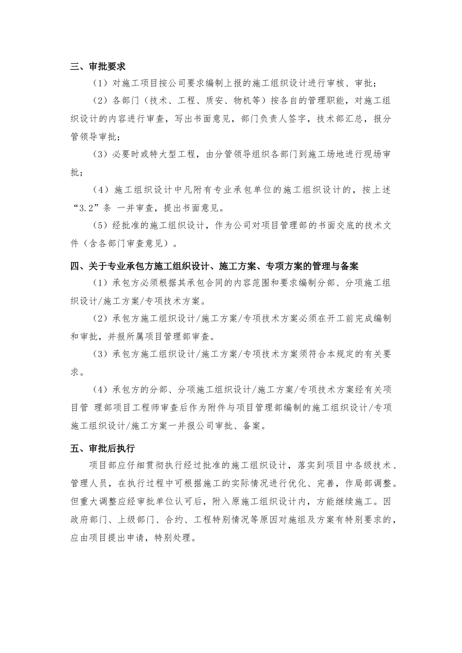 第五章--施工组织设计_第3页