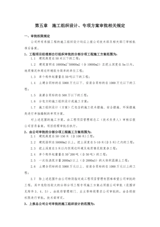 第五章--施工组织设计