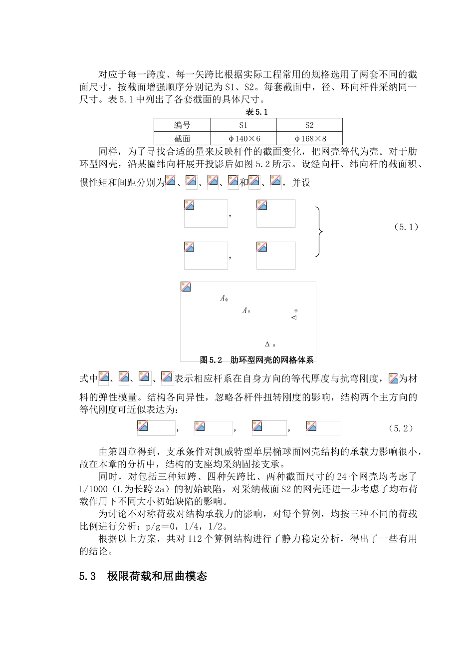 第五章--单层肋环型椭球面网壳的静力稳定性分析_第2页