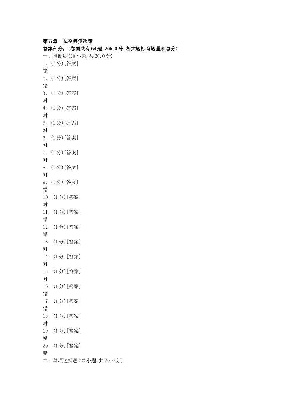 第五章--长期筹资决策_第1页