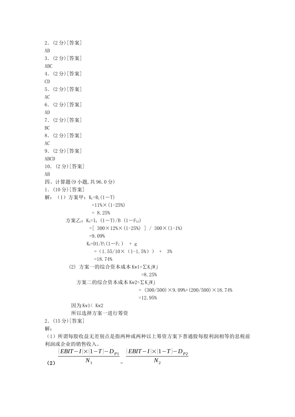 第五章--长期筹资决策_第3页