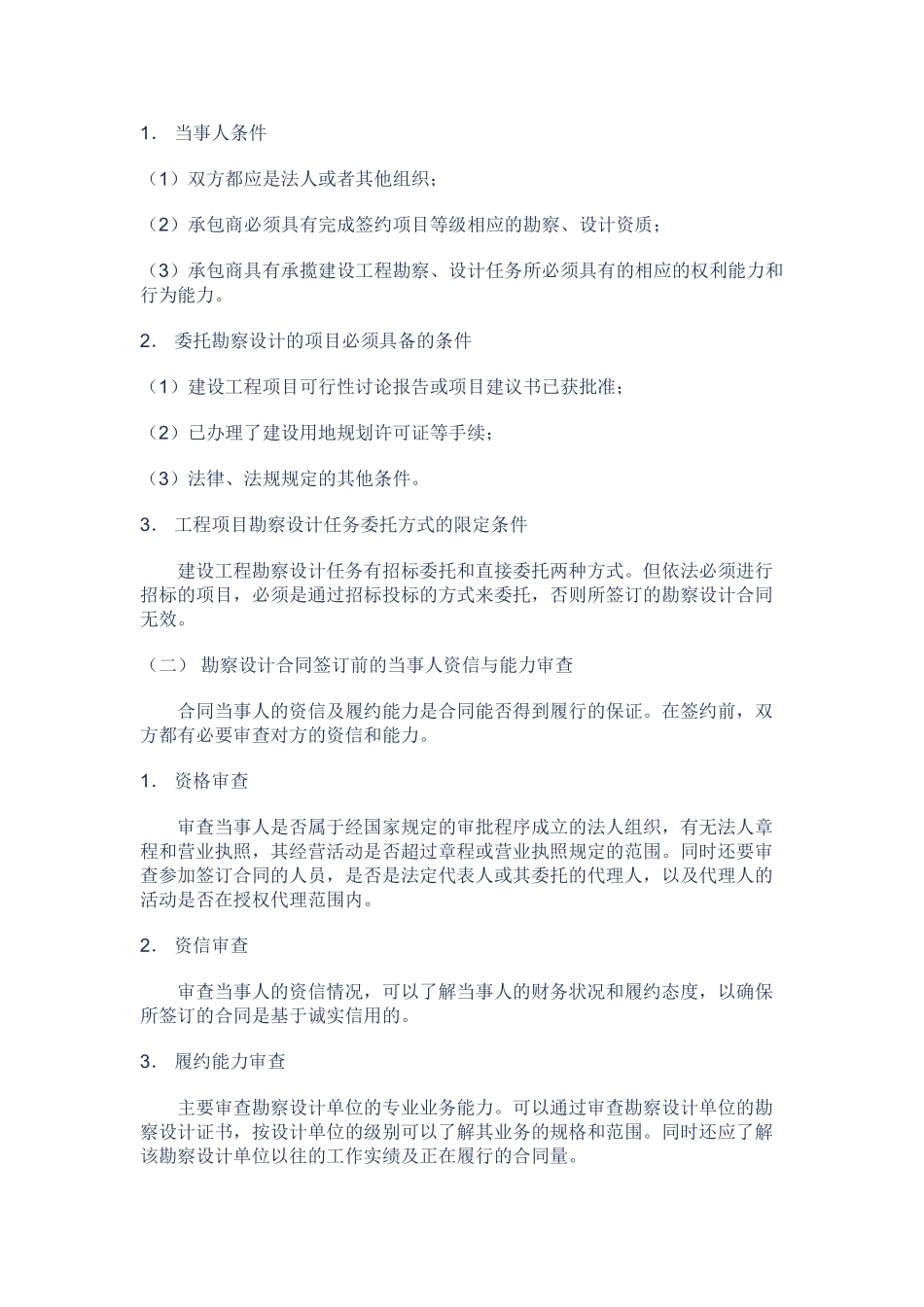 第五章-勘察设计合同_第2页