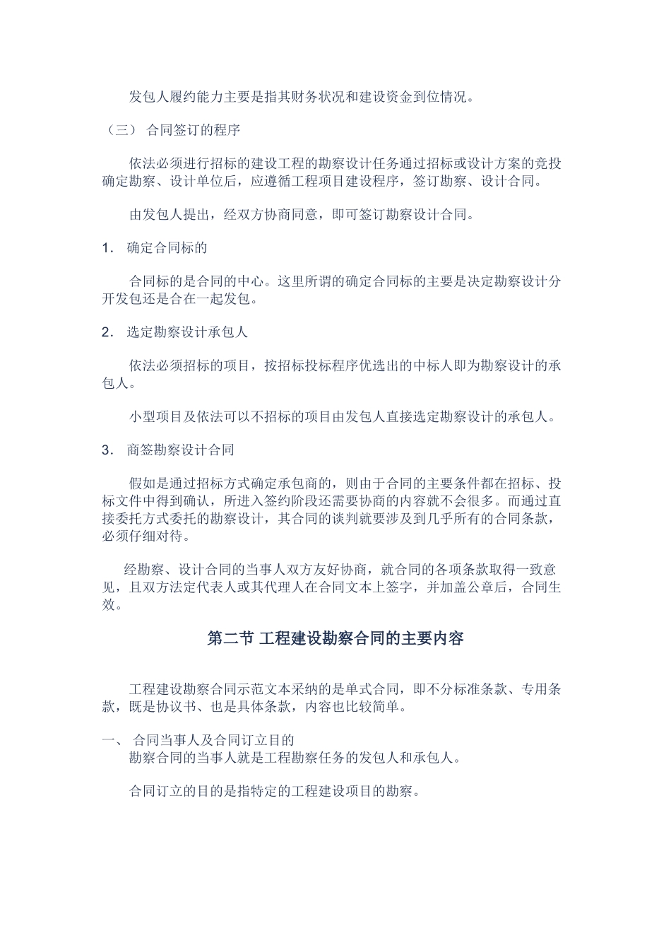 第五章-勘察设计合同_第3页