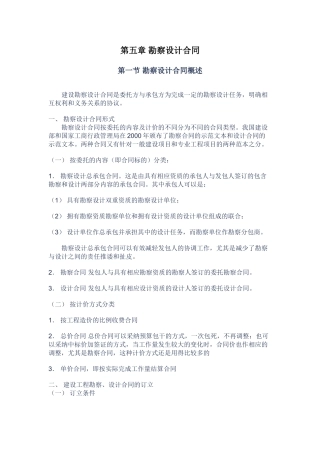 第五章-勘察设计合同