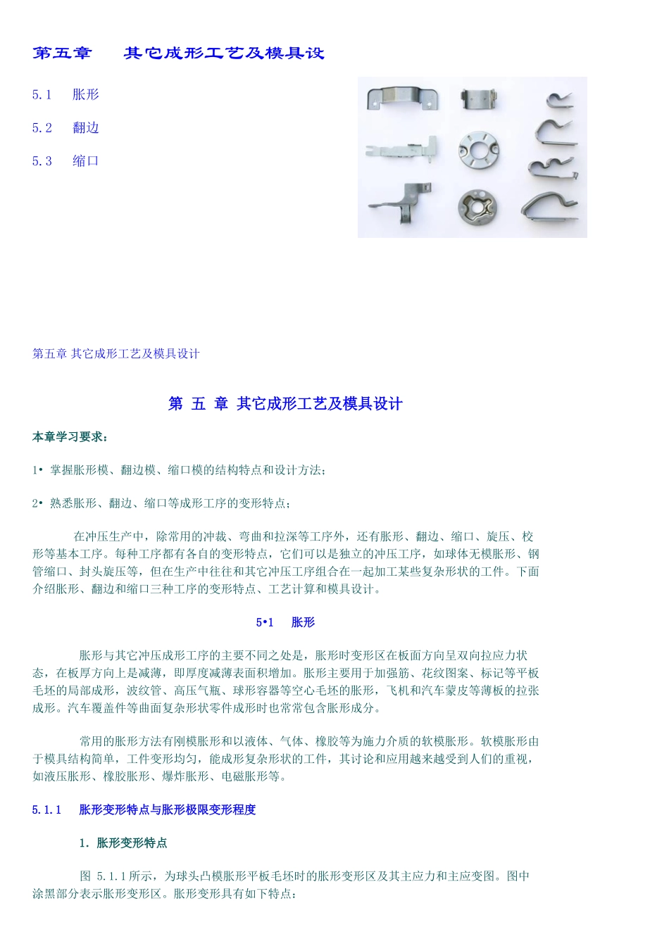 第五章-其它成形工艺及模具设_第1页
