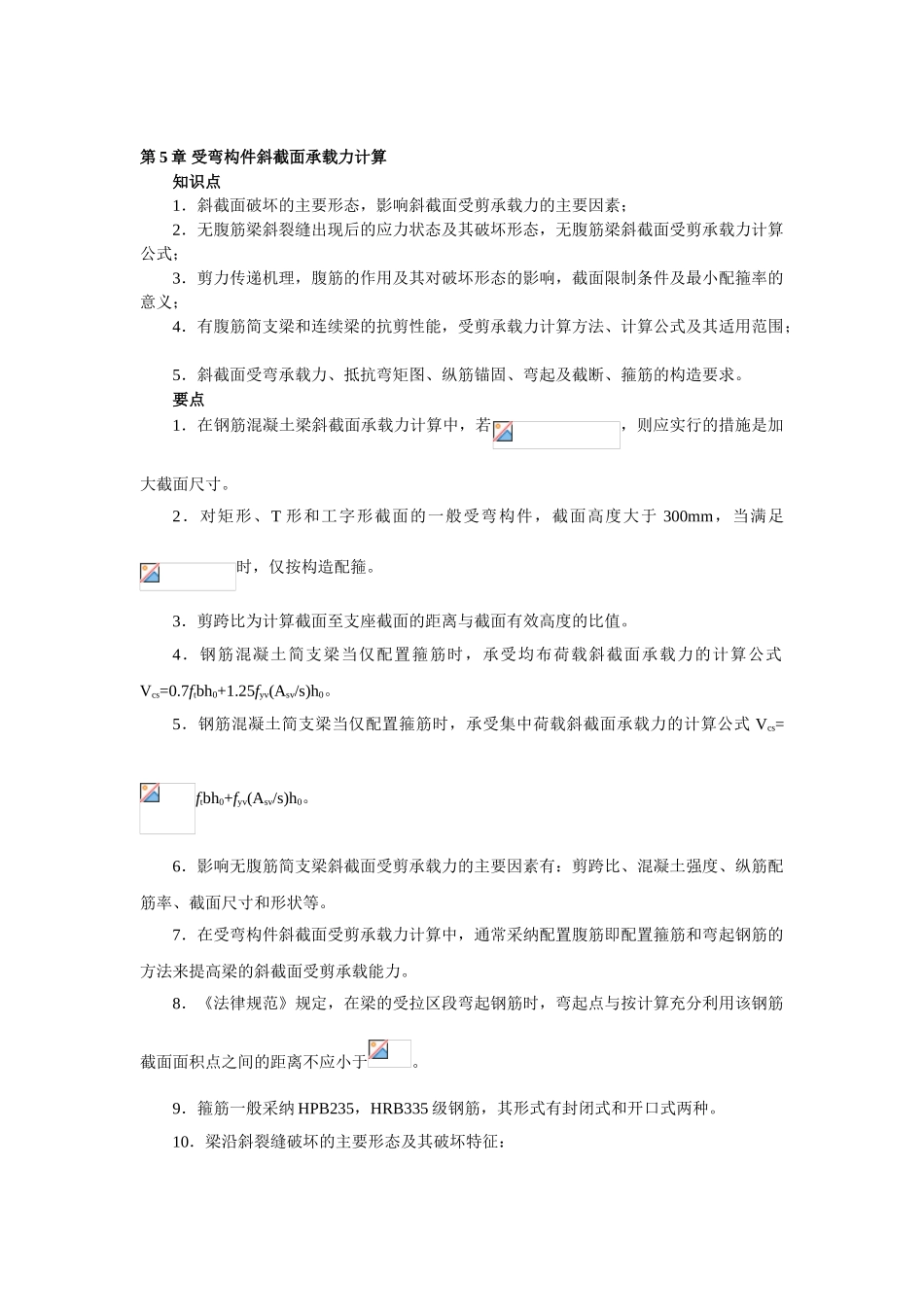 第五章-受弯构件斜截面承载力计算_第1页